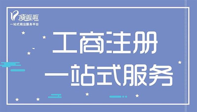 从新手到专家：企业注册过程全攻略