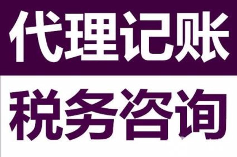让财务工作轻松上手：安康代理记账的优势与前景