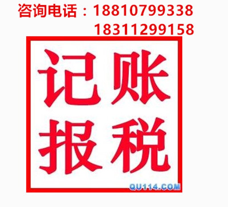 记账报税咨询