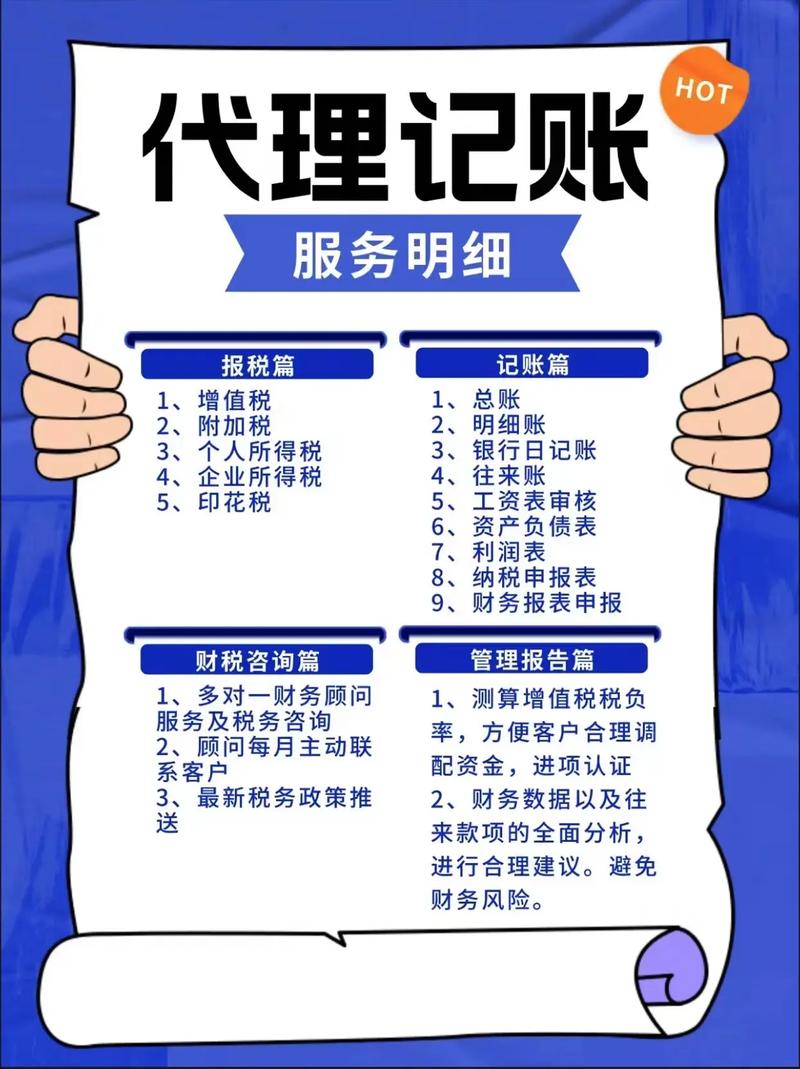 安康代账：企业财务管理的得力助手